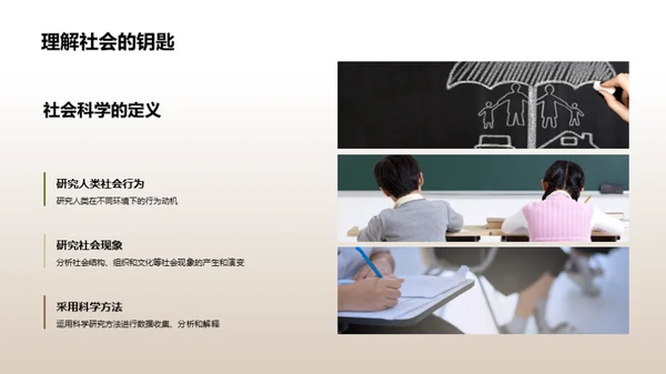 探索社会科学异质性