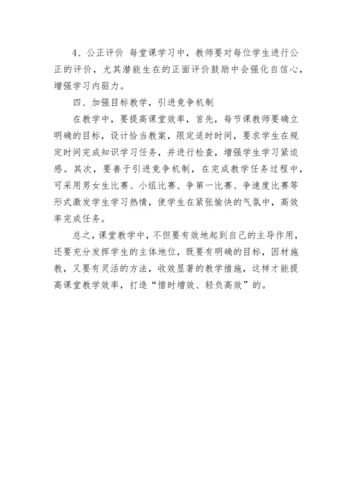 老师如何打造高效课堂.docx