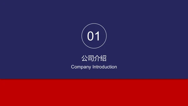 欧美红蓝色新员工入职培训手册ppt模板