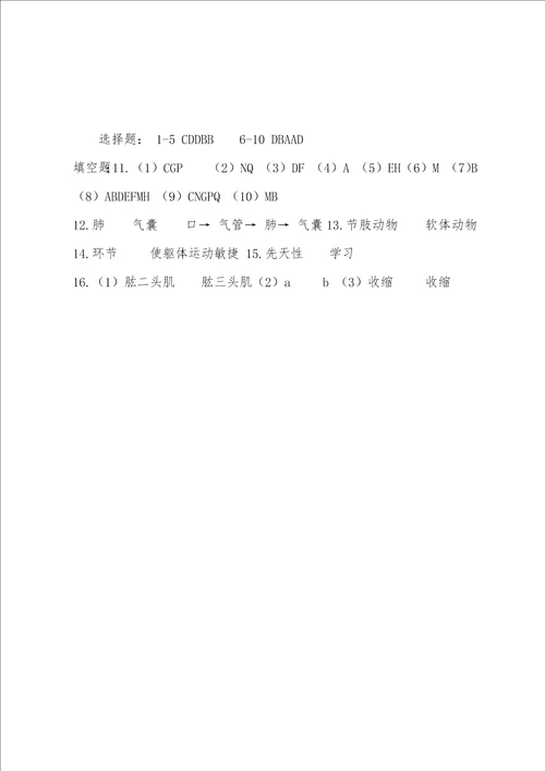 苏教版八年级上册生物期中试卷及答案