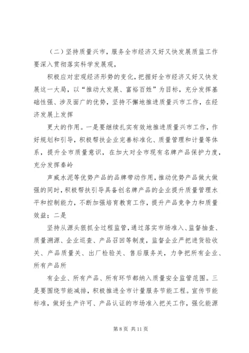 市长在技术监督动员会发言.docx