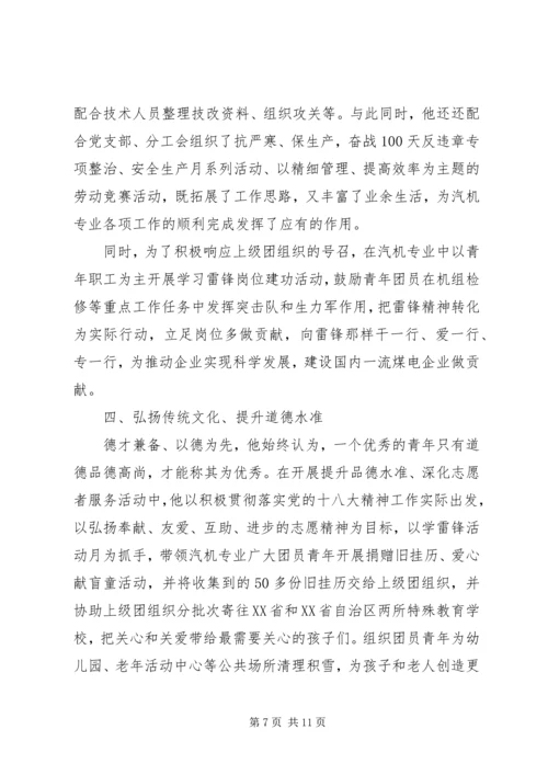 优秀青年团干部事迹材料.docx