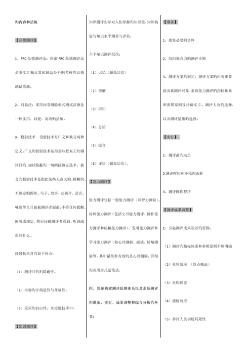 2023年企业人力资源管理师二级第三版教材课后习题答案完整版【仅供参考】.docx