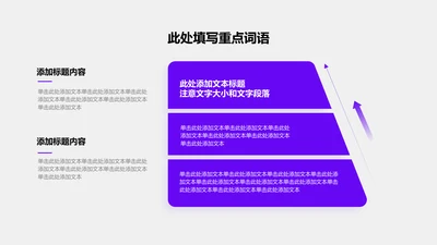 关系页-紫色简约风3项递进并列关系图