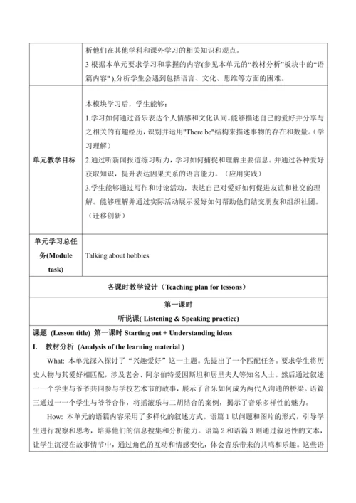 【新课标新教材】 Unit 2 More than fun大单元整体教学设计第一课时Starting