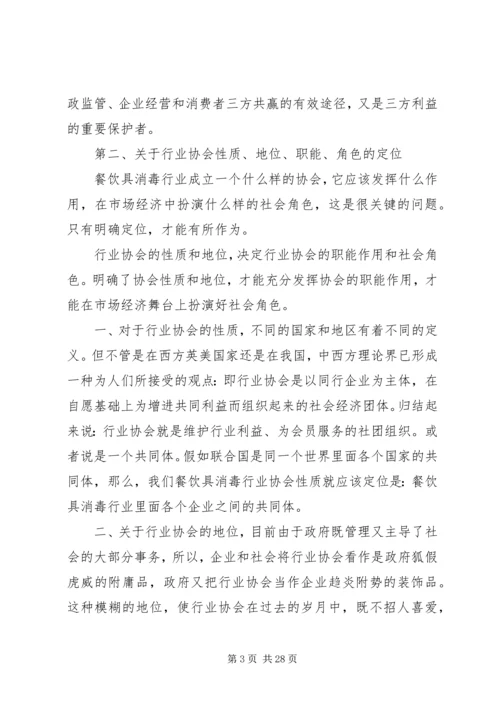 关于加强行业协会建设的思考和定位.docx