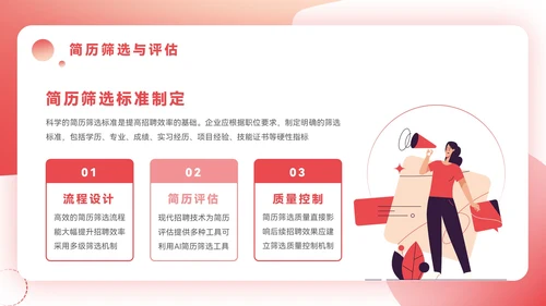 红色插画风企业校招PPT模板