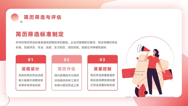 红色插画风企业校招PPT模板