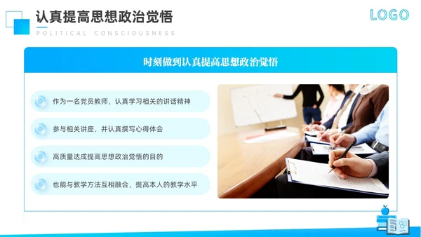 蓝色商务风格教师期末工作总结PPT通用模版