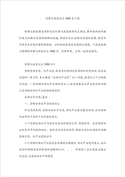 形势与政策论文1000字十篇