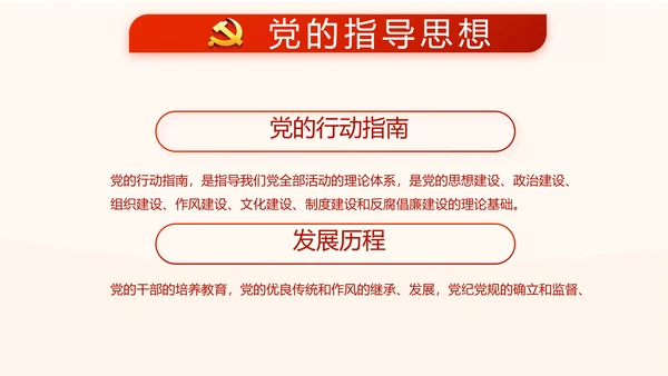 红色党风廉政建设文化和反腐斗争PPT