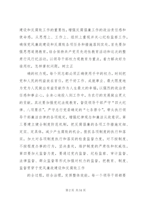 在整肃行风行纪动员会上的致辞范文.docx