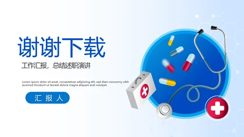 蓝色智慧健康医疗动态PPT