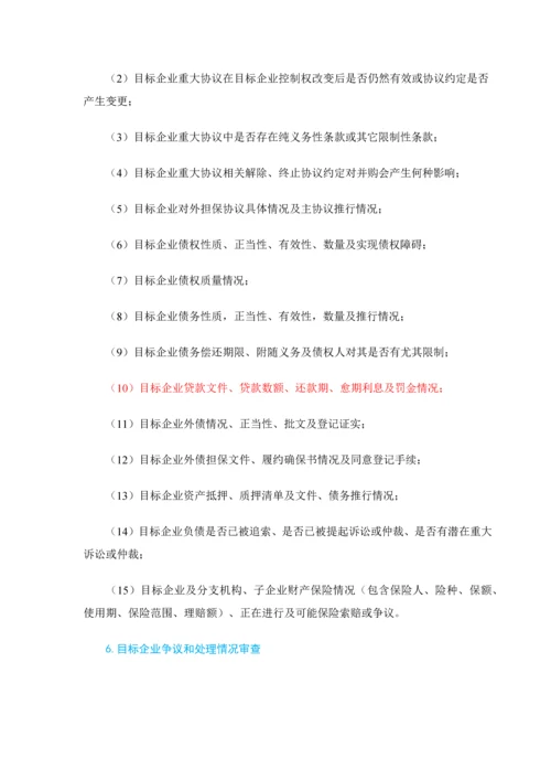 尽职专项调查律师操作指引.docx