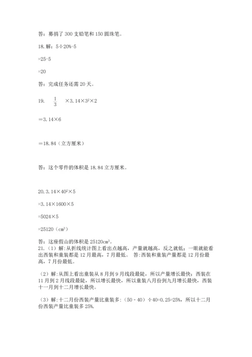 六年级小升初数学解决问题50道及完整答案【全优】.docx