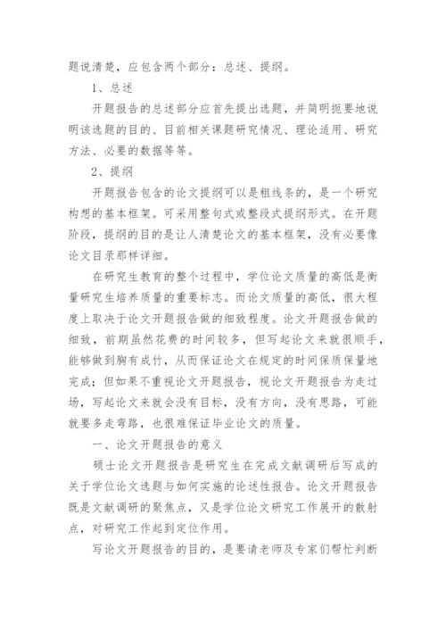 论文的开题报告提纲.docx
