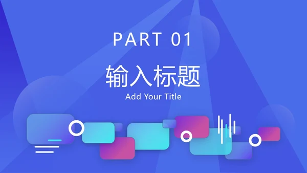 蓝色渐变框图科技风PPT模板