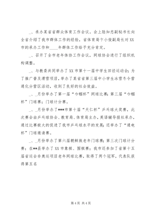 某市体育局上半年工作总结及下半年工作安排 (7).docx