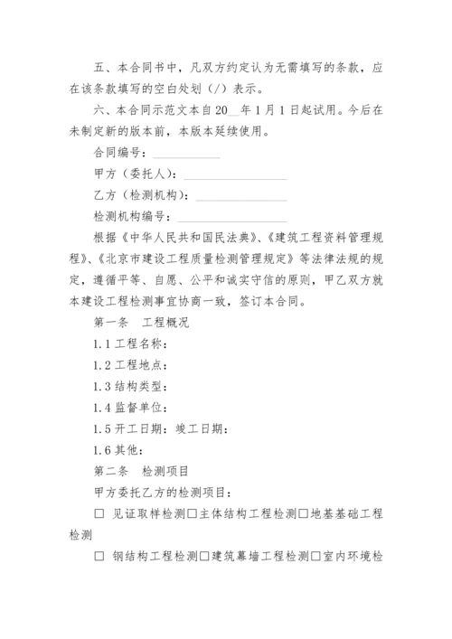 工程质量检测合同.docx