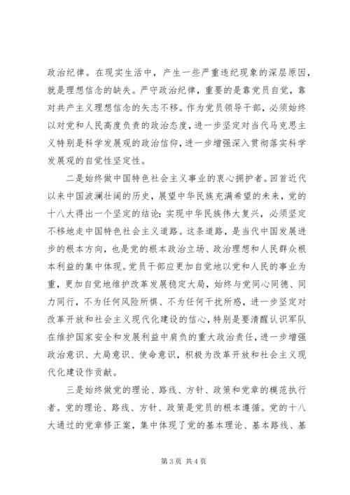 讲政治有纪律心得体会5篇.docx