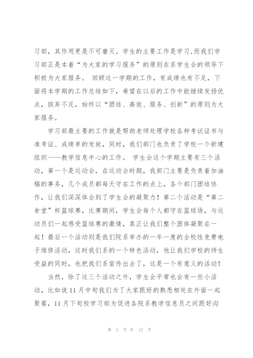 学习部年度工作总结.docx