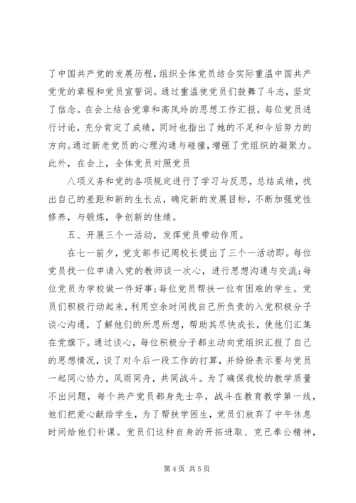 党支部某年七一活动总结.docx