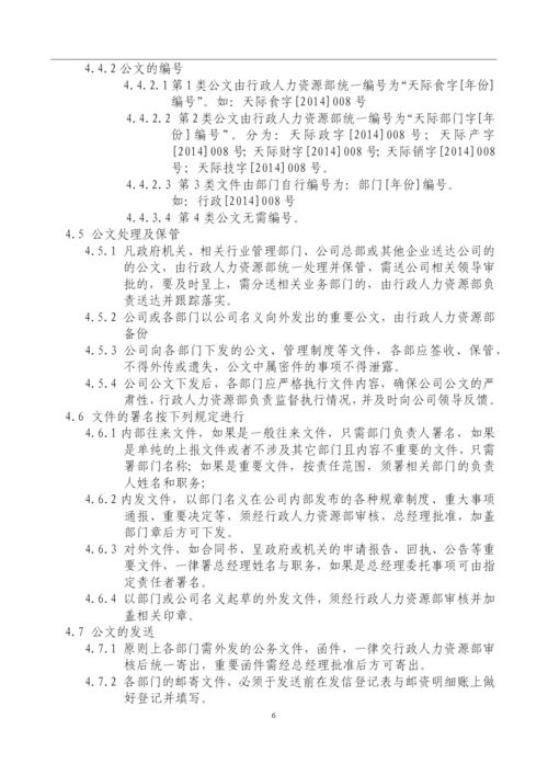 人事行政管理管理制度全套汇编.docx