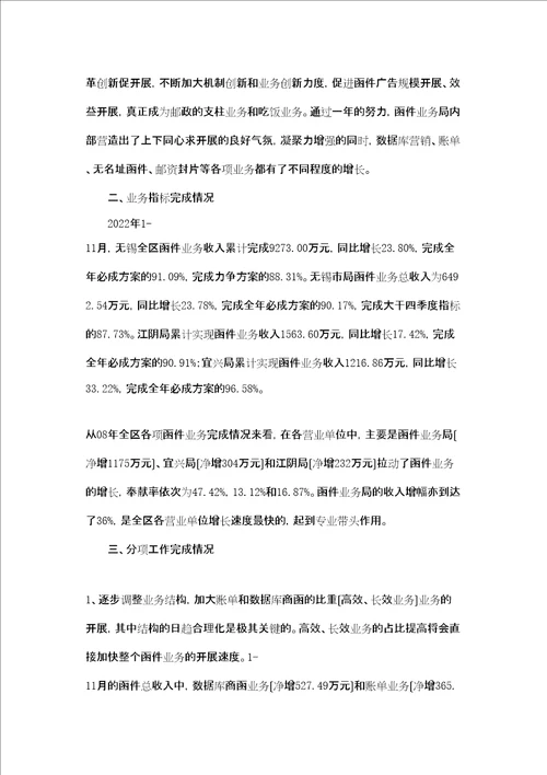 函件业务局2022年工作总结