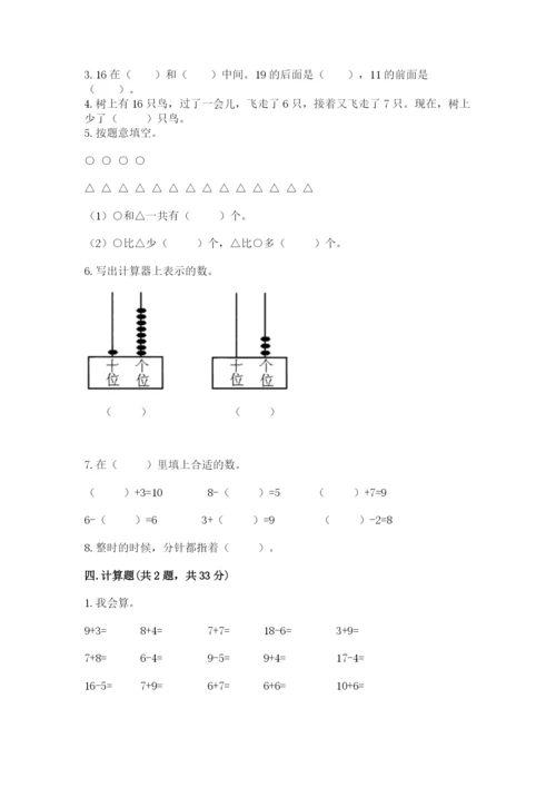 人教版一年级上册数学期末考试试卷标准卷.docx