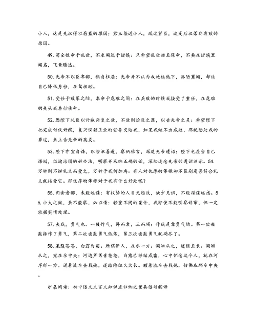 初中语文文言文知识点归纳之重要语句翻译