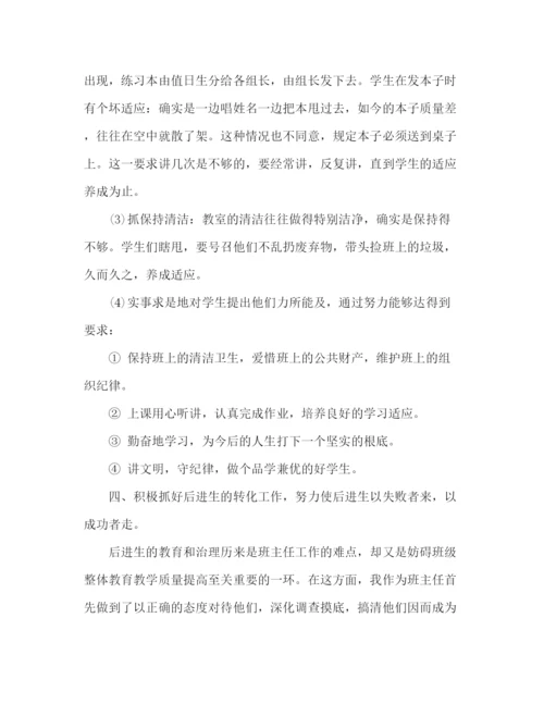 精编之六年级班主任工作参考总结范文（通用）.docx