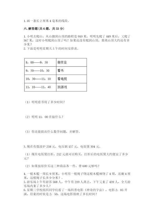 人教版三年级上册数学期中测试卷【真题汇编】.docx