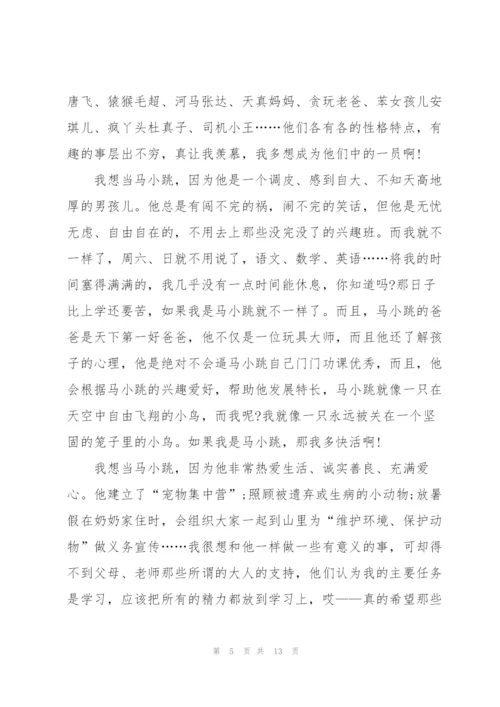 淘气包马小跳看书心得10篇.docx