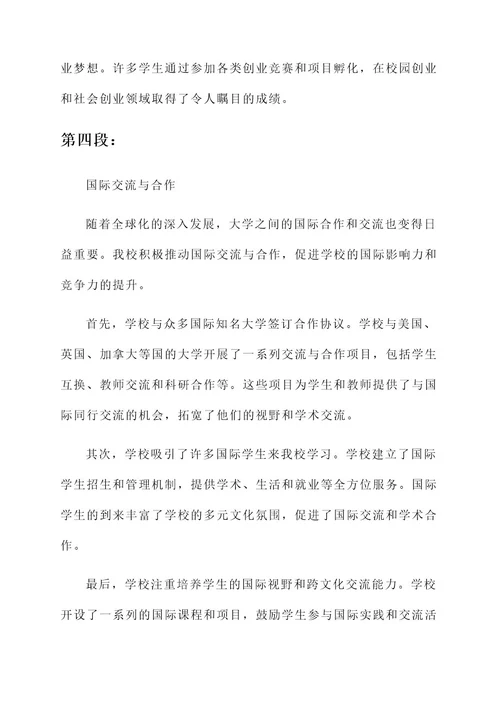 大学的主要先进事迹