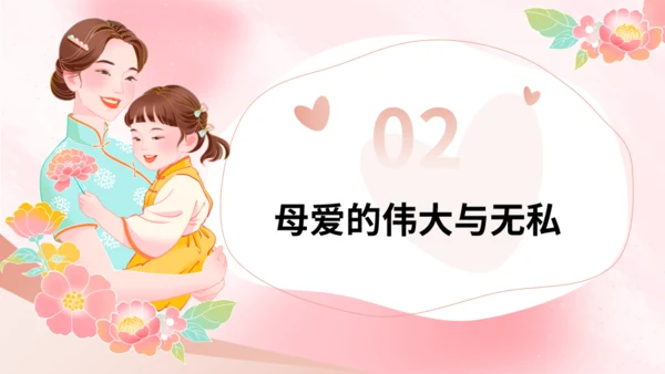 感恩母亲节·以爱之名通用PPT模板