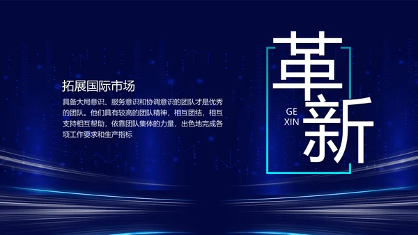 科技改变未来公司年终表彰大会晚会通用PPT模板