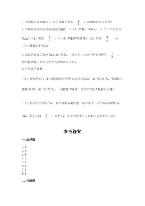 人教版六年级上册数学期中考试试卷精品【基础题】.docx