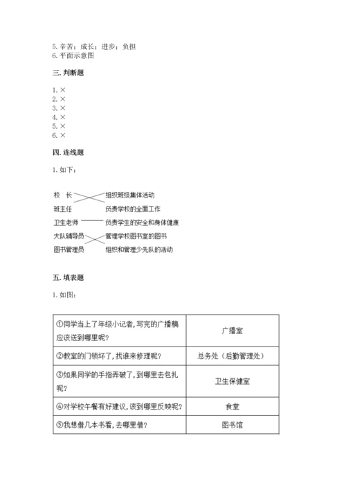 部编版三年级上册道德与法治期中测试卷附参考答案【达标题】.docx