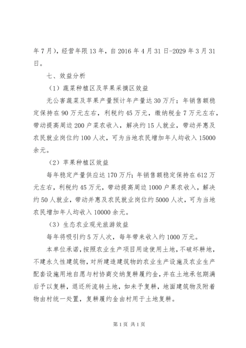 设施农用地系列报告 (4).docx