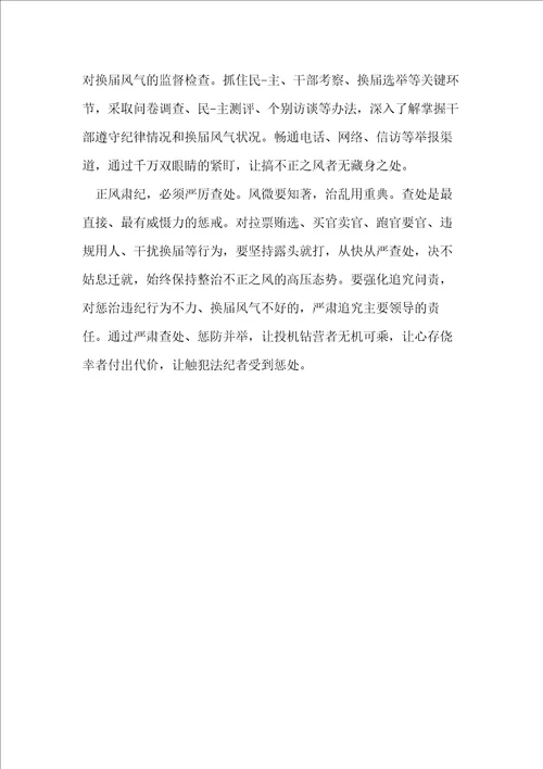 正风肃纪自我剖析材料