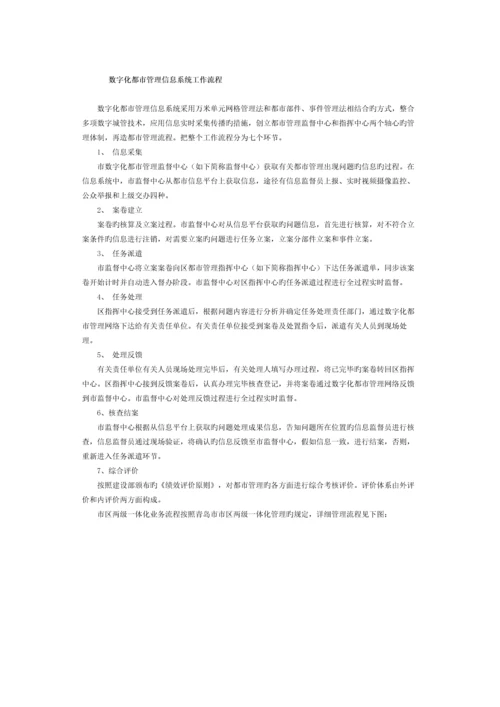 数字化城市管理信息系统工作流程.docx