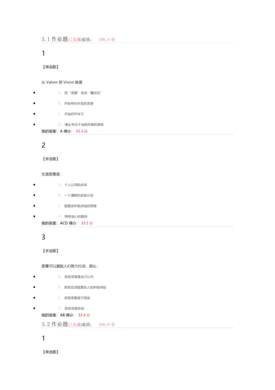 2018超星大学生就业指导课后练习答案庄明科.docx