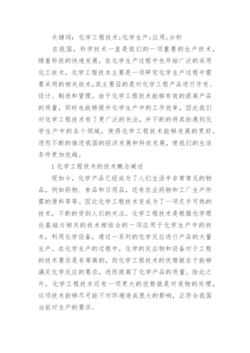 浅谈工程技术论文范文.docx