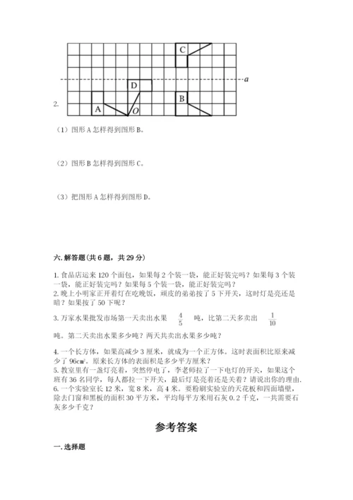 人教版五年级下册数学期末卷附答案ab卷.docx