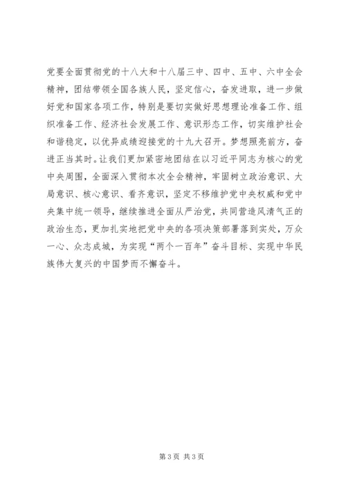 学习十八届六中全会精神征文：坚定不移推进全面从严治党.docx