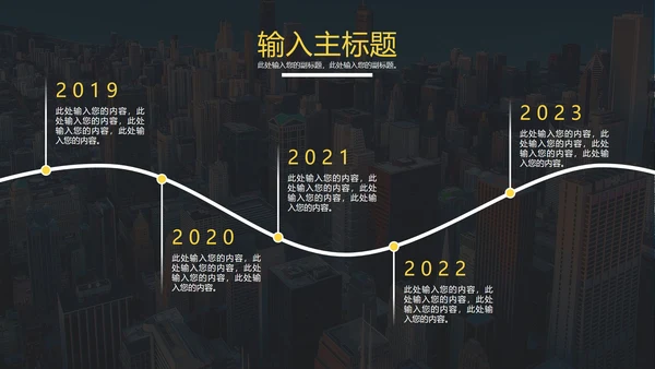 PPT时间轴实景样式合集PPT模板