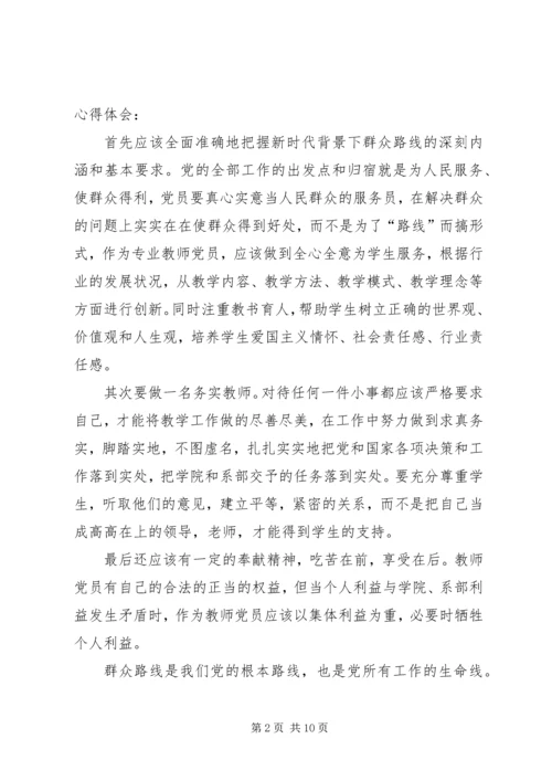 学习党的教育方针心得体会.docx