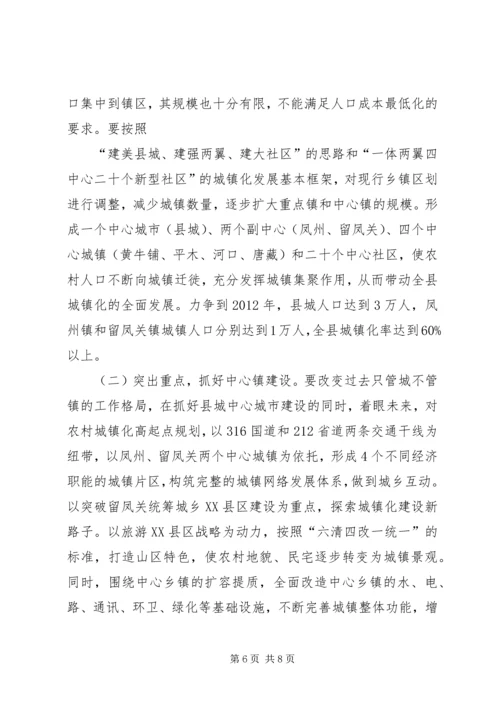 关于XX县区统筹城乡发展推动城镇化进程的思考 (3).docx