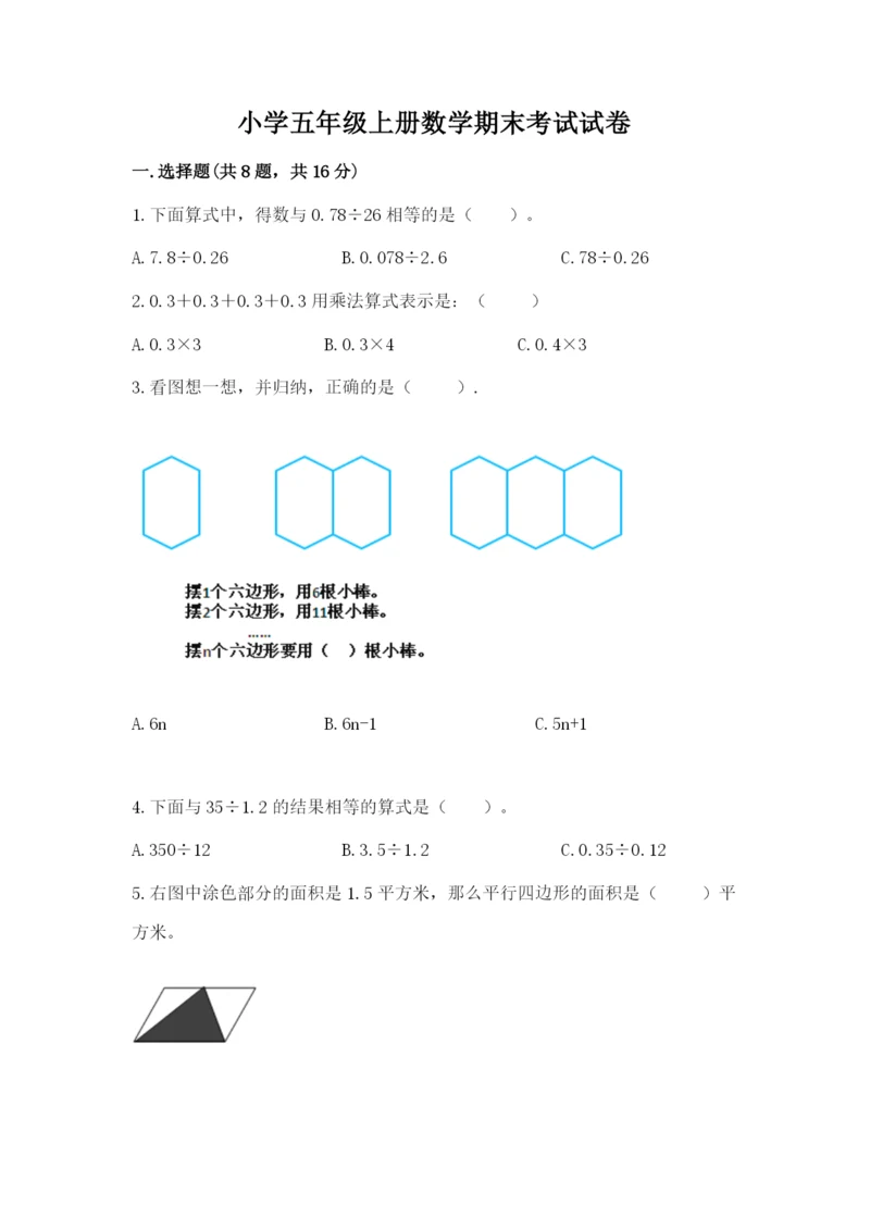 小学五年级上册数学期末考试试卷（突破训练）.docx