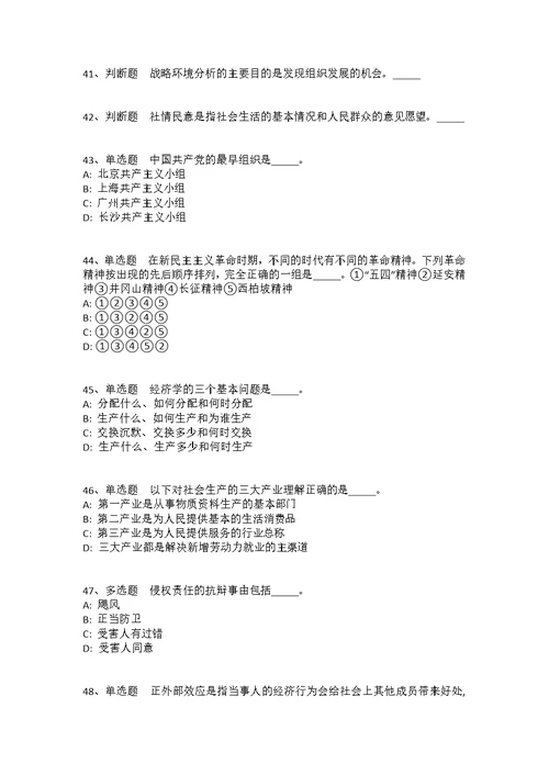 广东省江门市恩平市职业能力测试真题汇编2008年-2018年高频考点版(一)